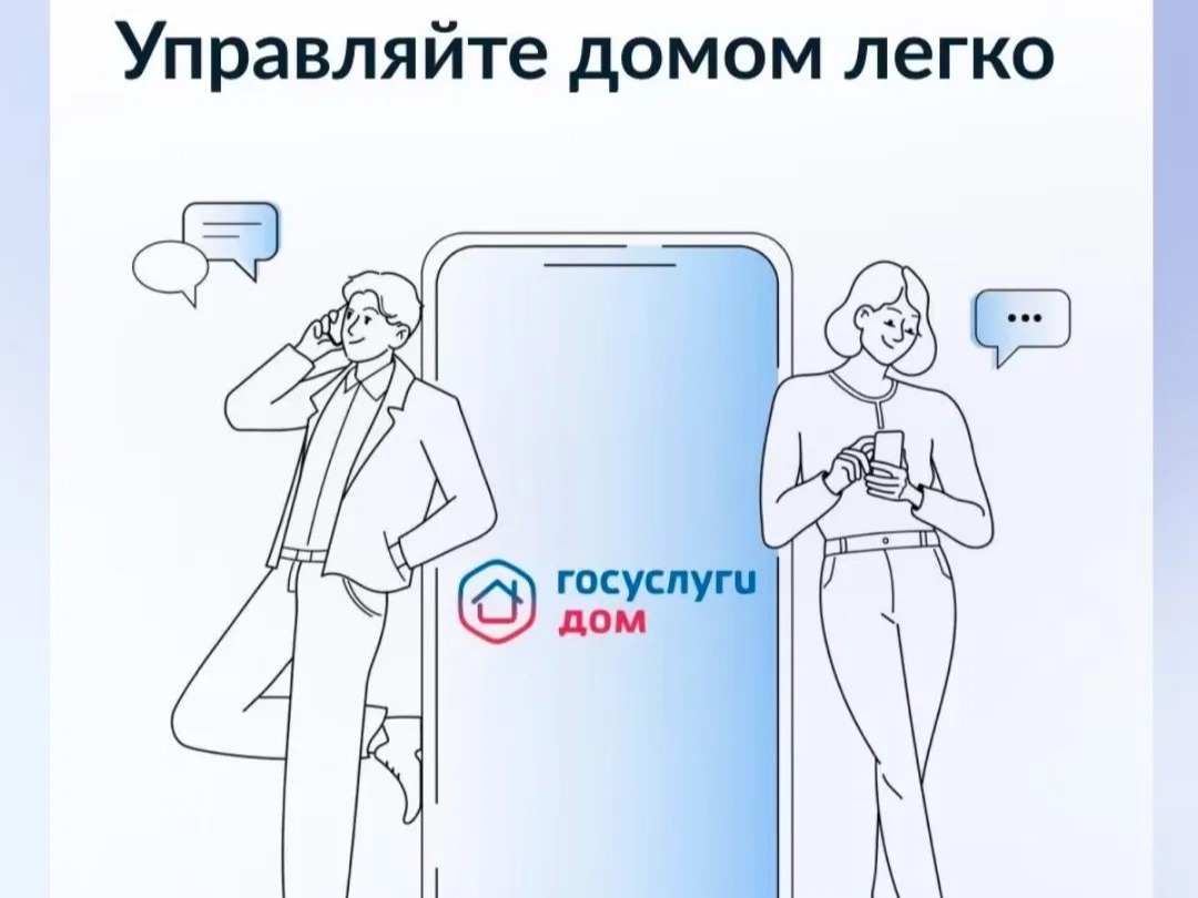 В мобильное приложении «Госуслуги.Дом».