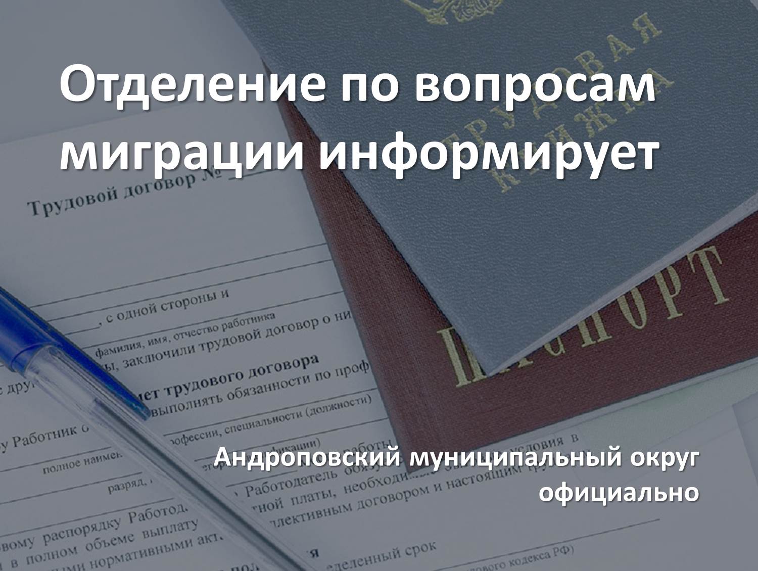 Порядок оформления трудовых отношений с иностранными гражданами, прибывающими на территорию Российской Федерации в порядке, не требующем получения визы.