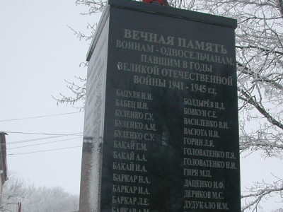 Памятник воинам–землякам, погибшим в годы Великой Отечественной войны.